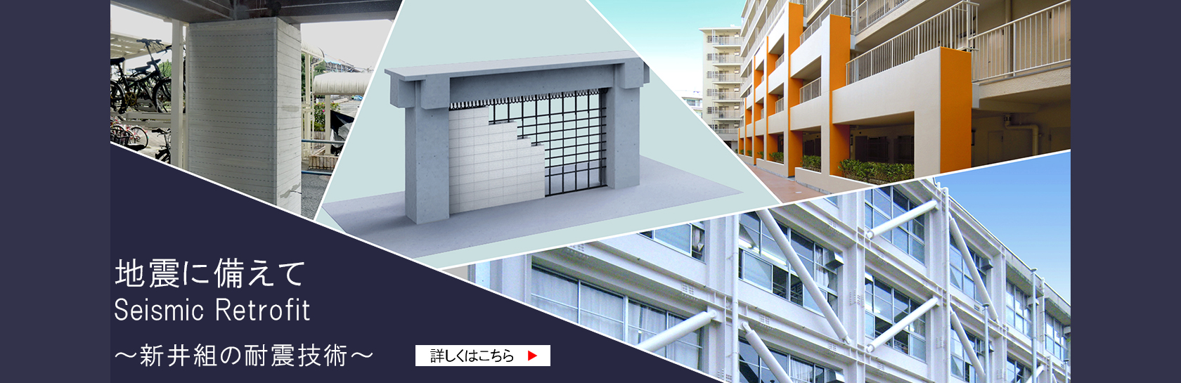 株式会社新井組