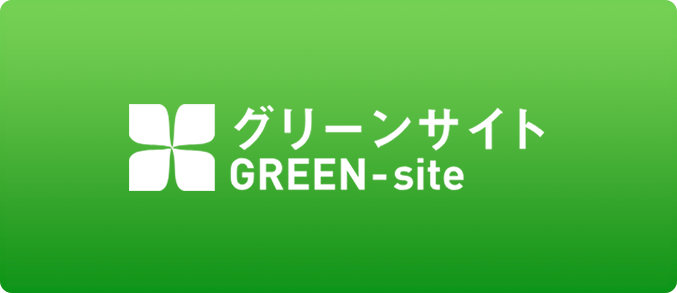 グリーンサイト - GREEN site-