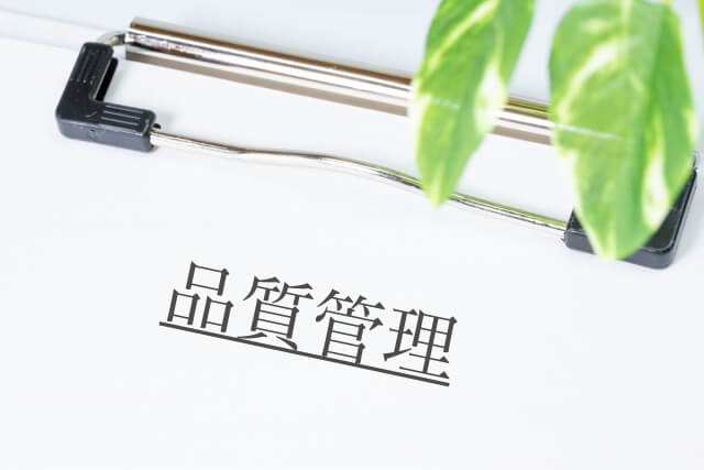 品質管理:安全性を考慮した管理体制