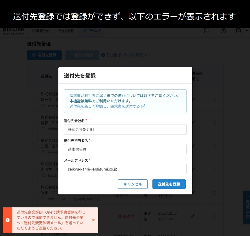 電子請求書システム(BillOne)利用申請フォーム エラー