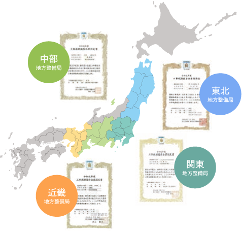 工事成績優秀企業認定