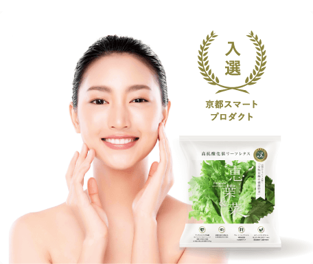 内側からキレイに輝く女性目線の健康野菜